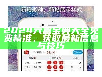 49图库港澳台图纸精选，尽览49种精彩图纸