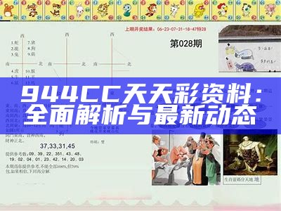 《澳门小鱼儿资料免费大全：全面解析与实用指南》