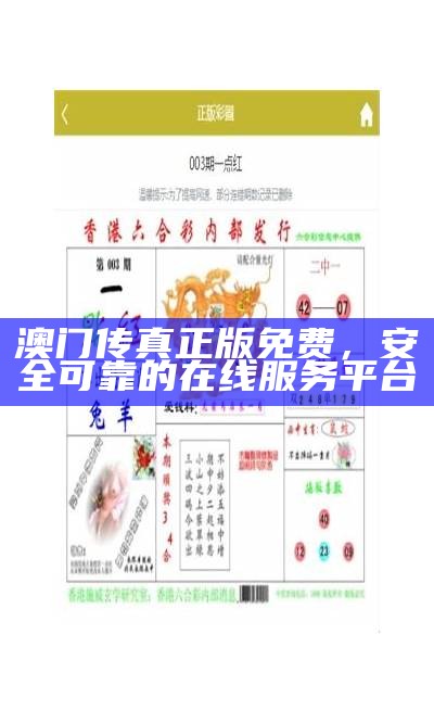 2020澳门彩开奖结果最新分析与预测